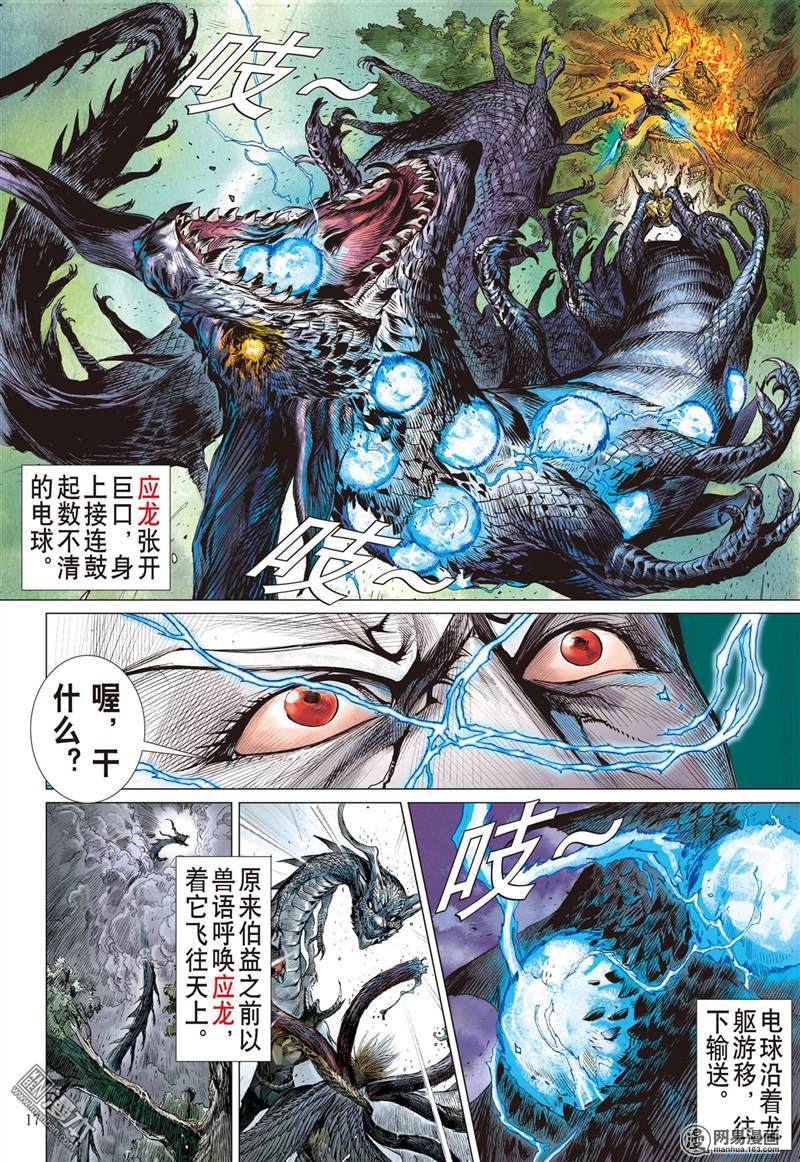 山海逆战287 噬魂凶间（中)