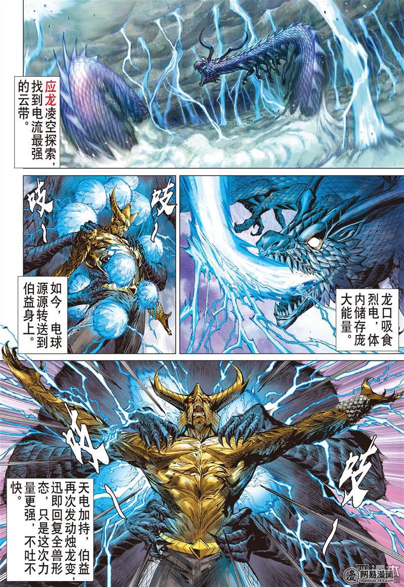 山海逆战287 噬魂凶间（中)