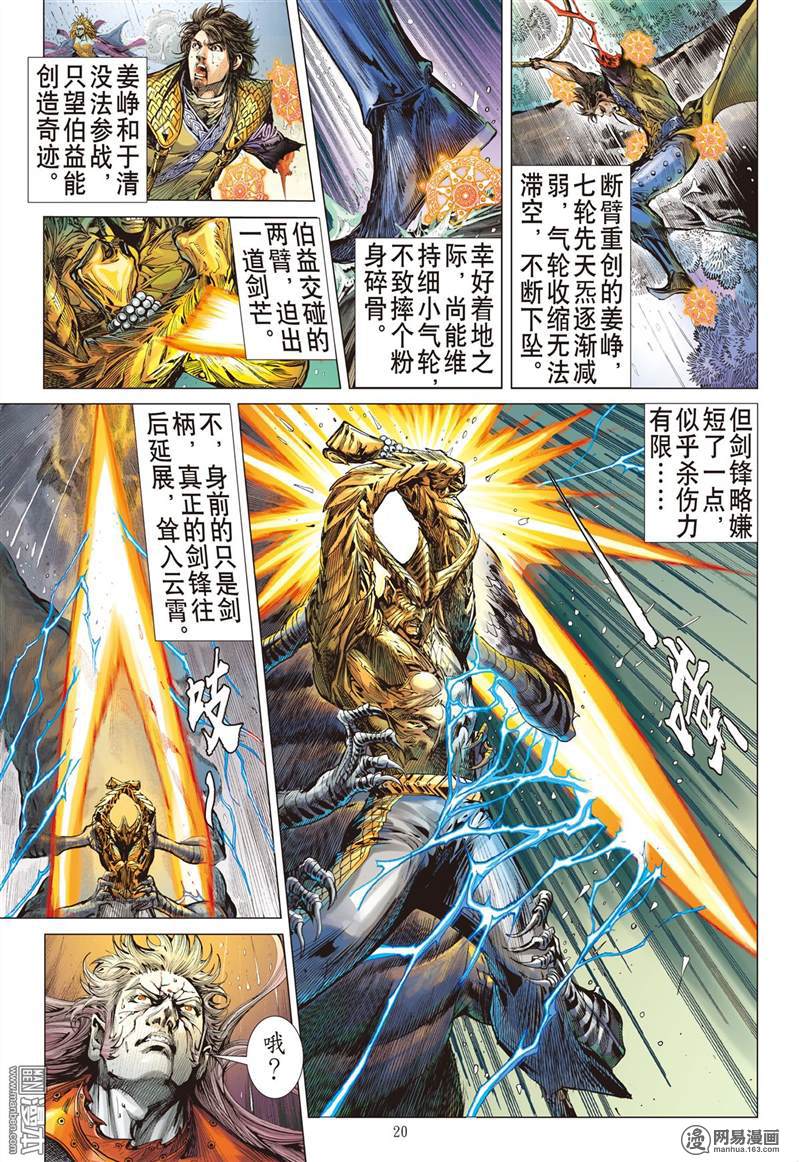 山海逆战287 噬魂凶间（中)