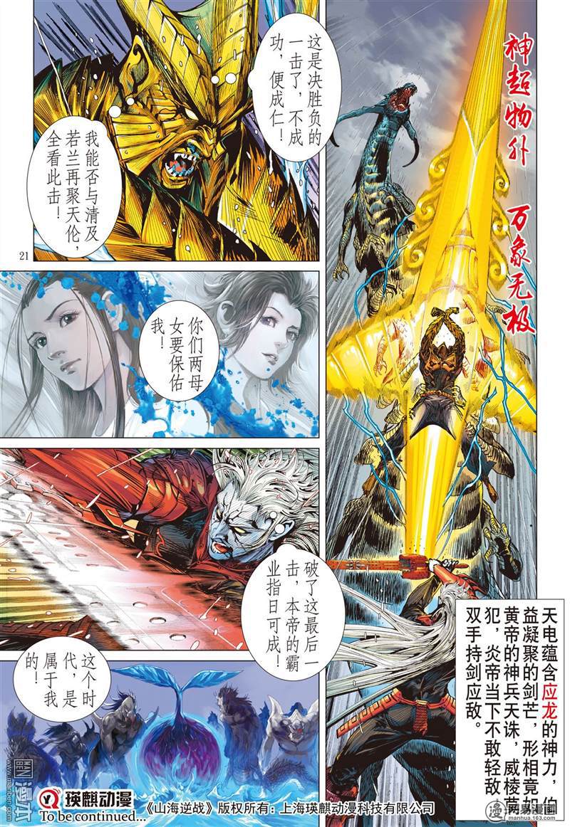 山海逆战287 噬魂凶间（中)