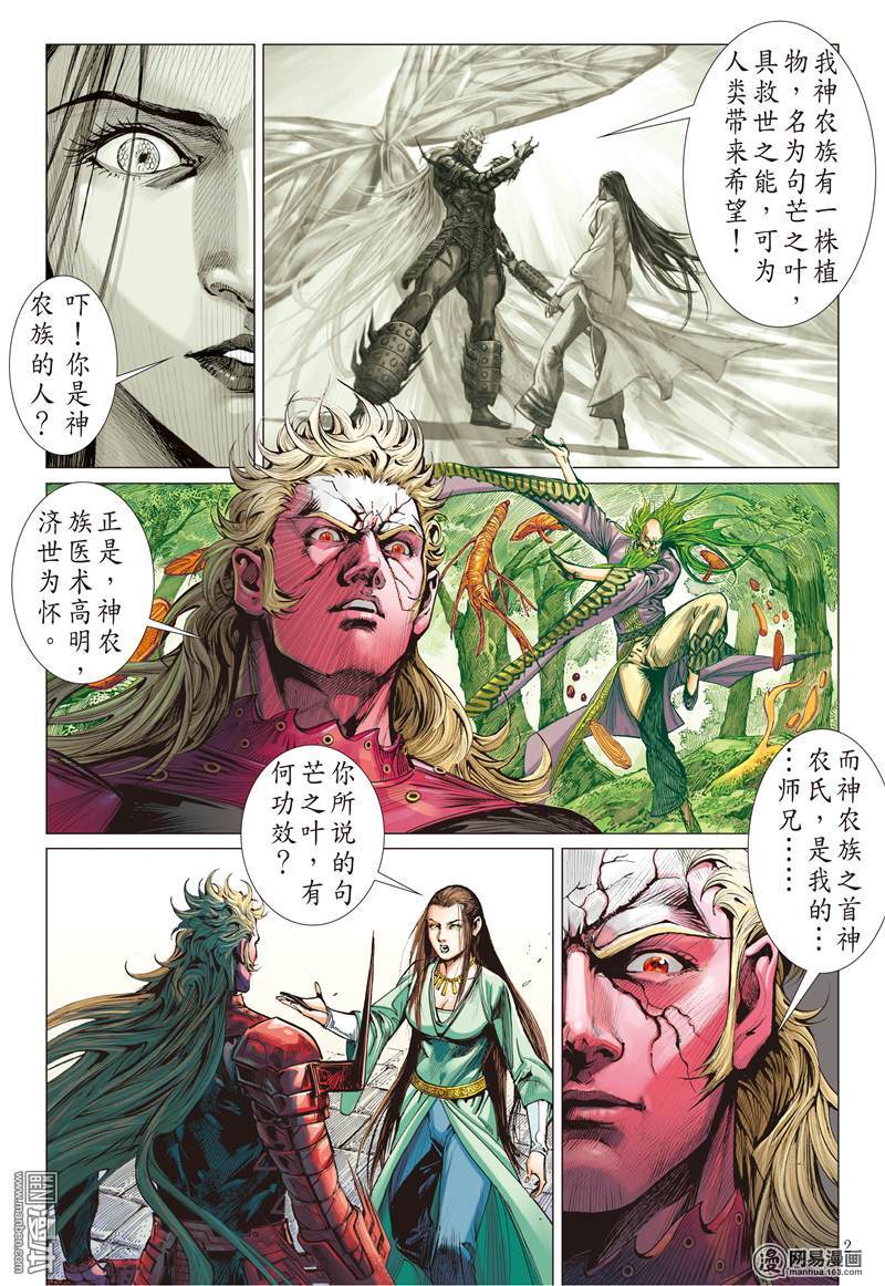 山海逆战140 神魔斗（上）