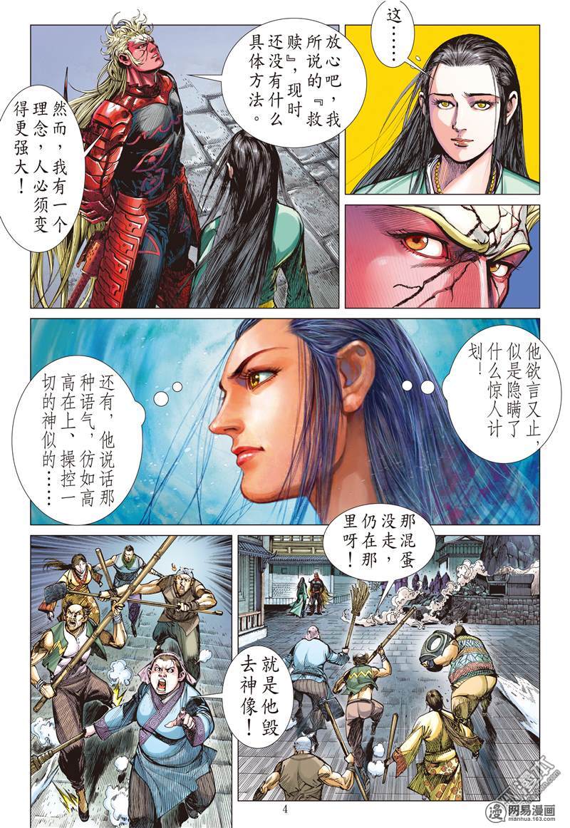 山海逆战140 神魔斗（上）