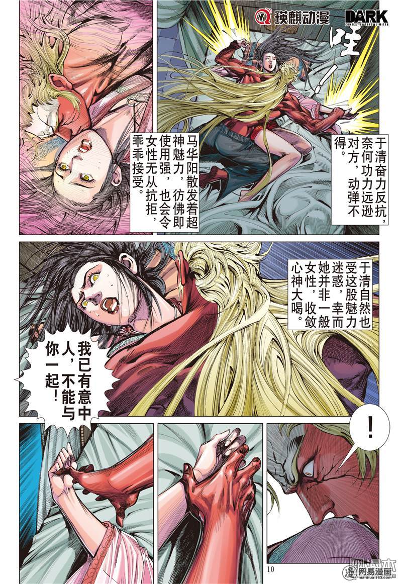 山海逆战141 神魔斗（中）