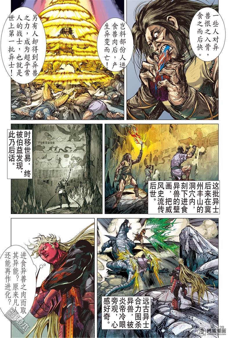 山海逆战141 神魔斗（中）