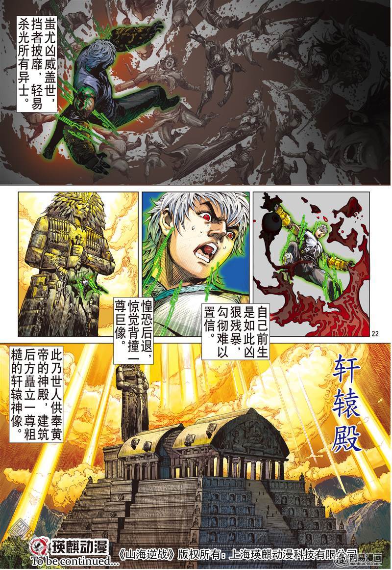 山海逆战141 神魔斗（中）