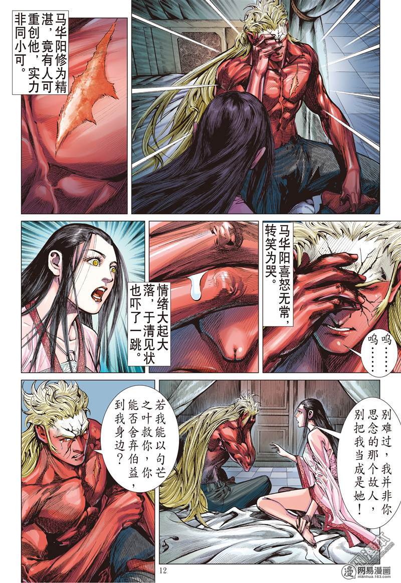 山海逆战141 神魔斗（中）