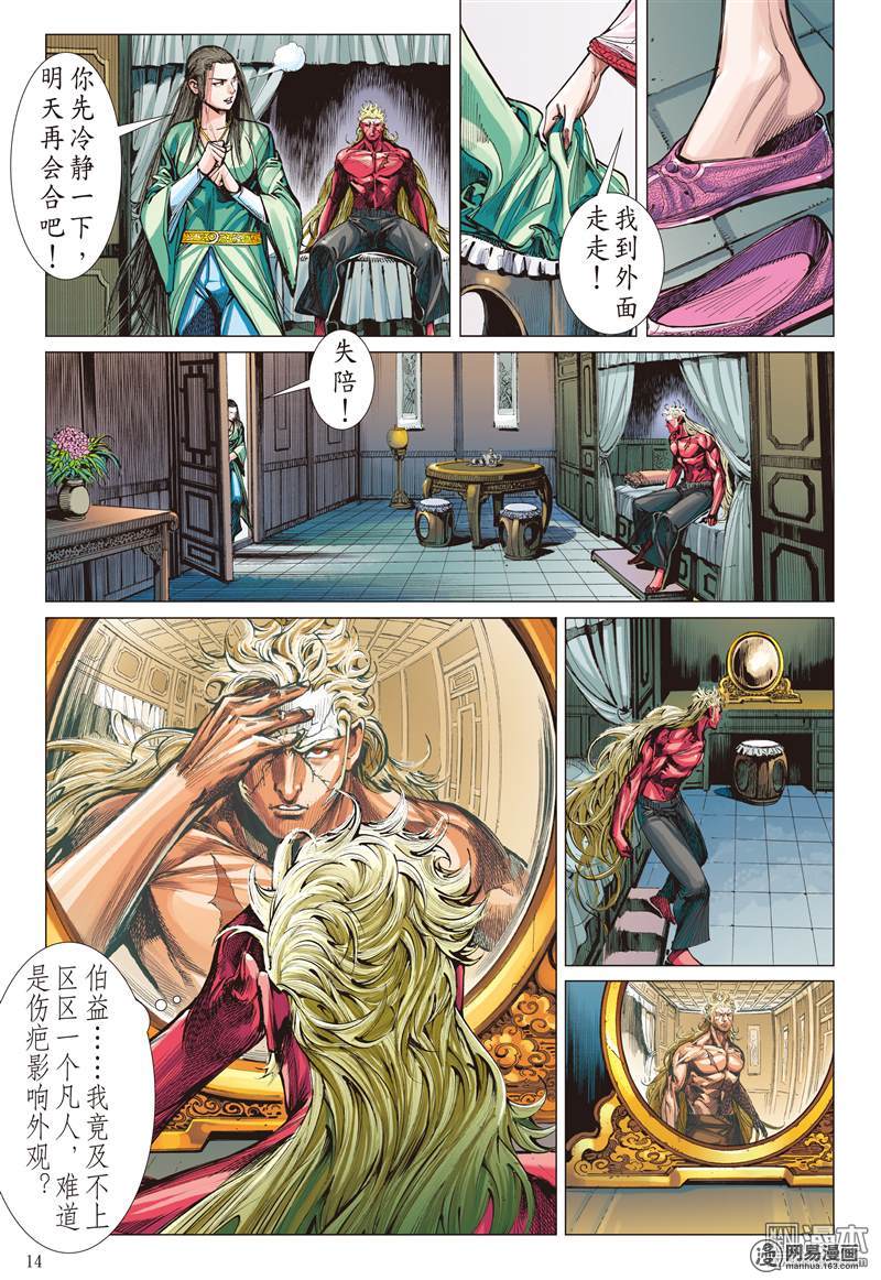 山海逆战141 神魔斗（中）