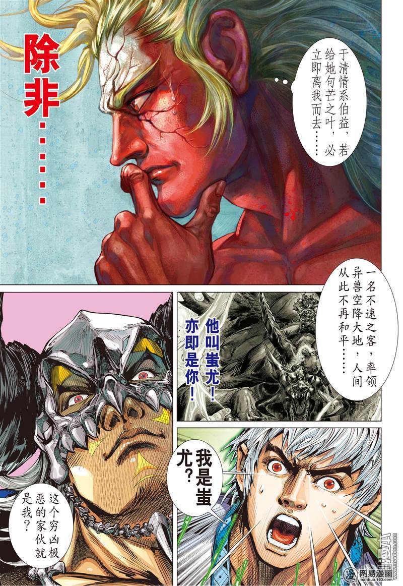 山海逆战141 神魔斗（中）