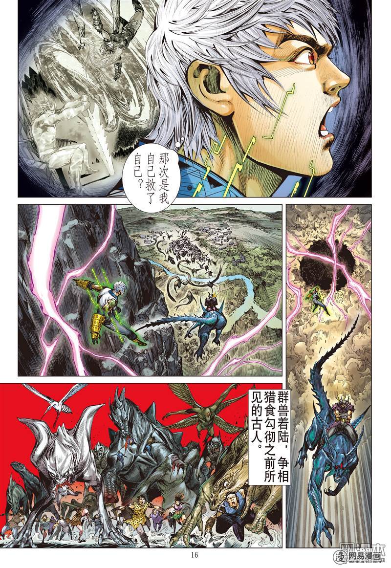 山海逆战141 神魔斗（中）