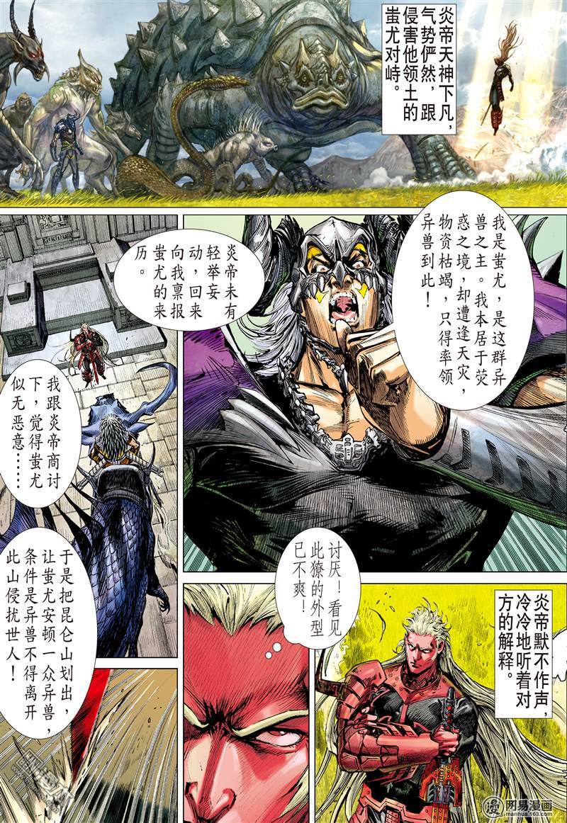 山海逆战141 神魔斗（中）