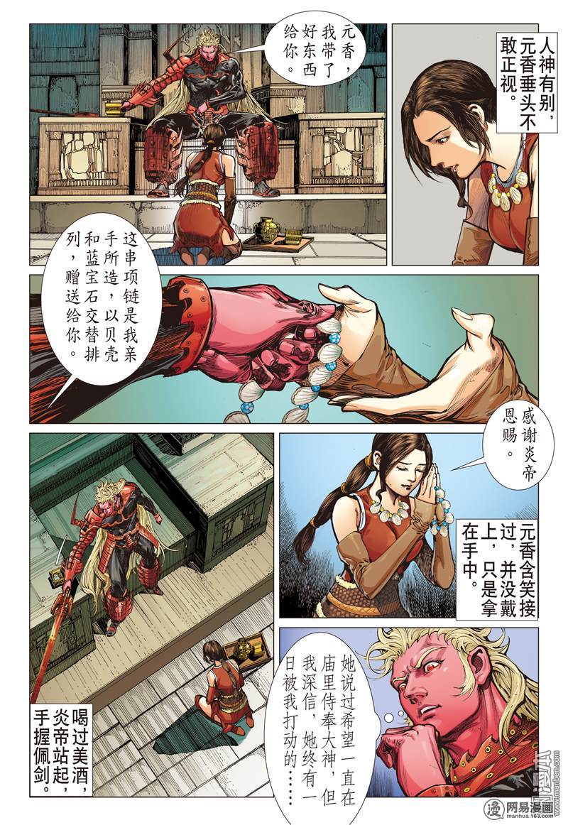 山海逆战142 神魔斗（下）