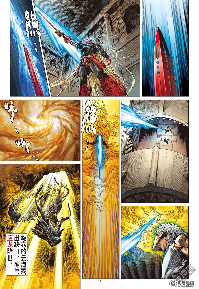 山海逆战142 神魔斗（下）