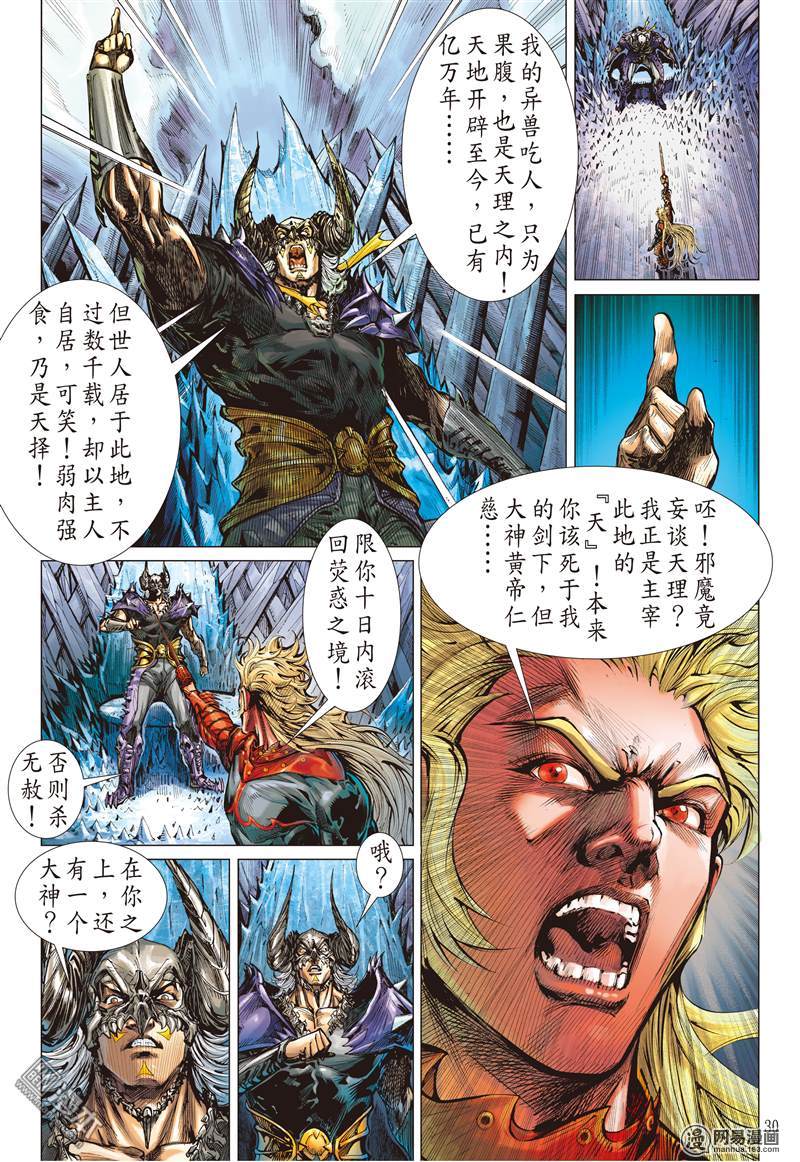 山海逆战142 神魔斗（下）