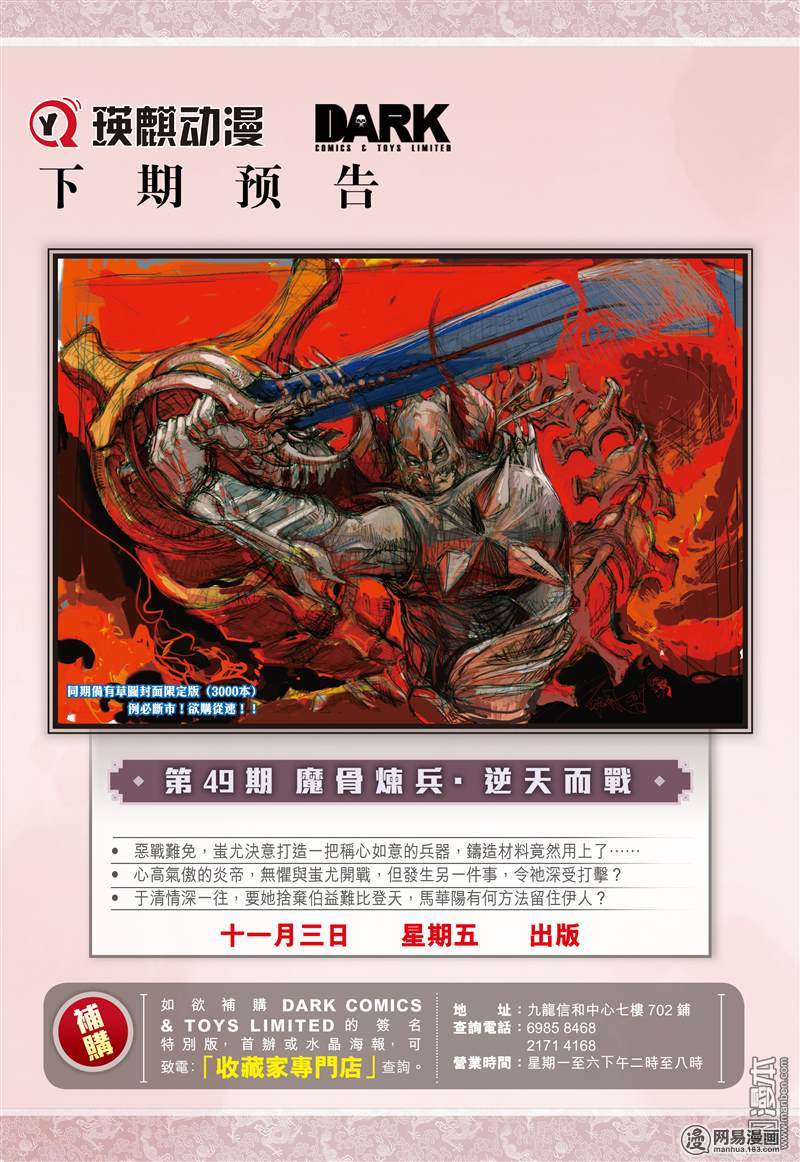 山海逆战142 神魔斗（下）