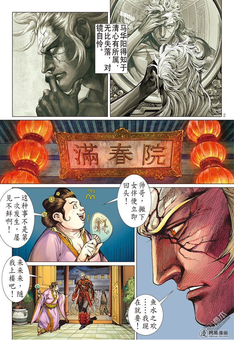 山海逆战143 魔骨炼兵.逆天而战（上）