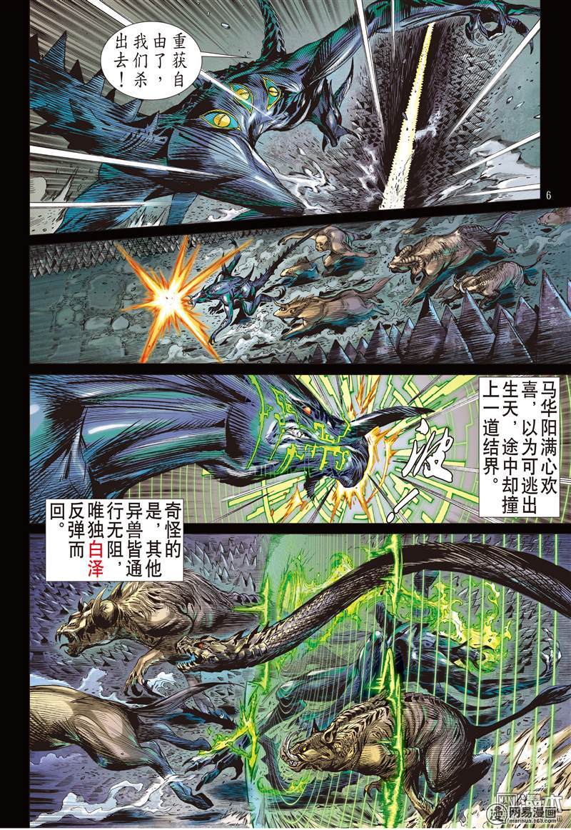 山海逆战143 魔骨炼兵.逆天而战（上）