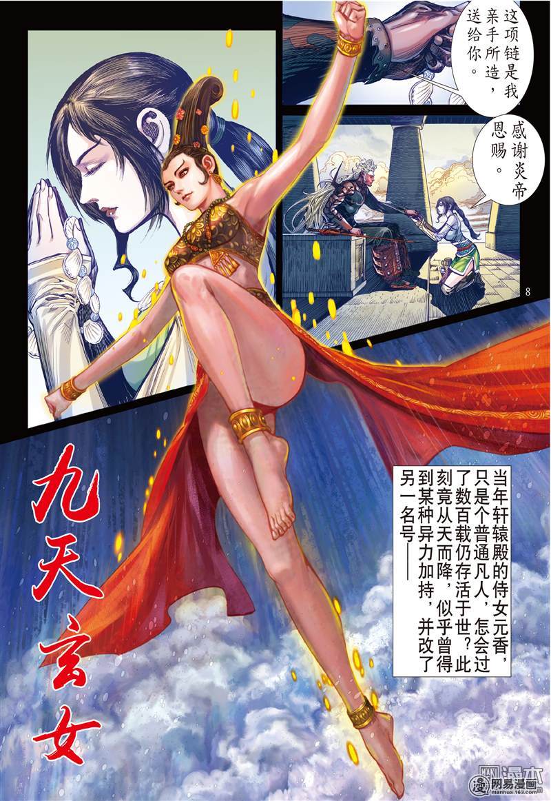 山海逆战143 魔骨炼兵.逆天而战（上）