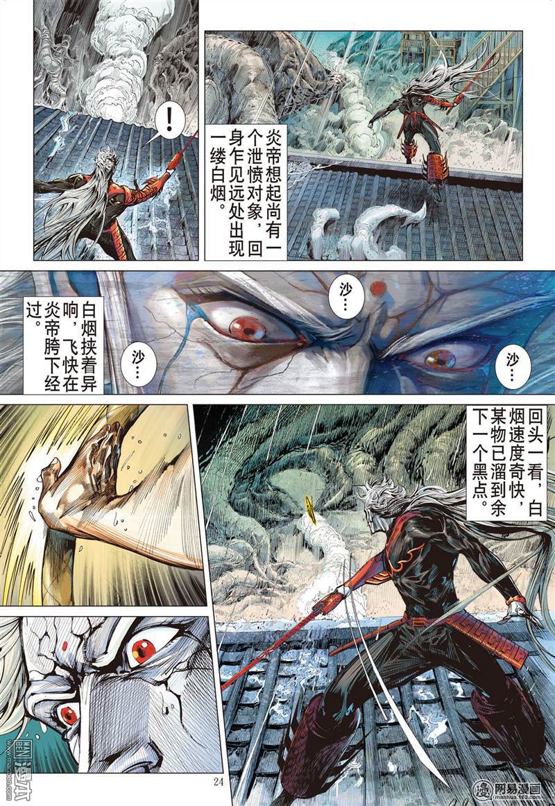 山海逆战291 神.胜（下）