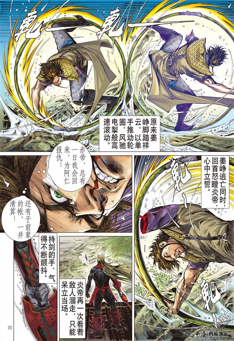 山海逆战291 神.胜（下）