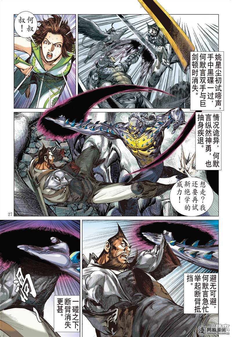 山海逆战291 神.胜（下）