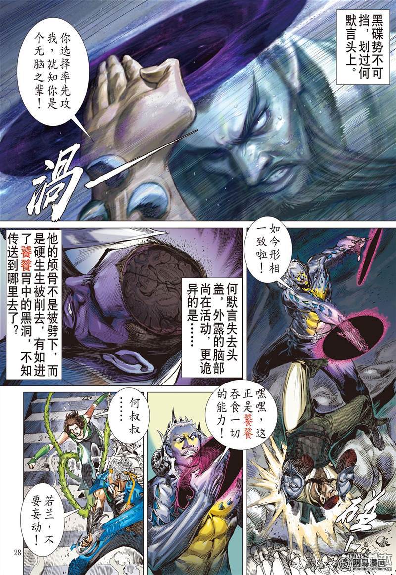 山海逆战291 神.胜（下）