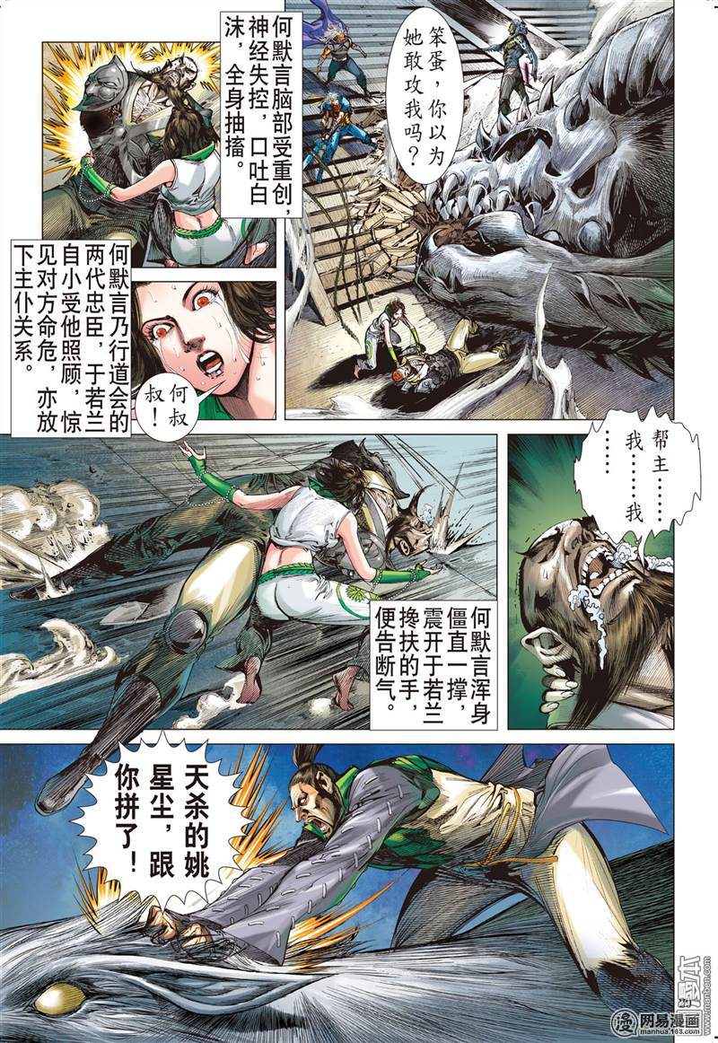 山海逆战291 神.胜（下）