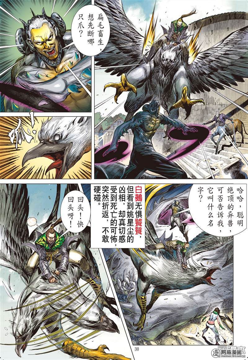 山海逆战291 神.胜（下）