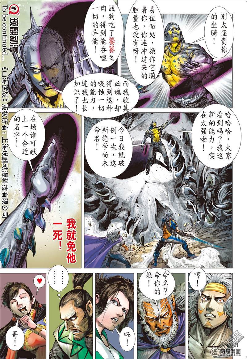 山海逆战291 神.胜（下）