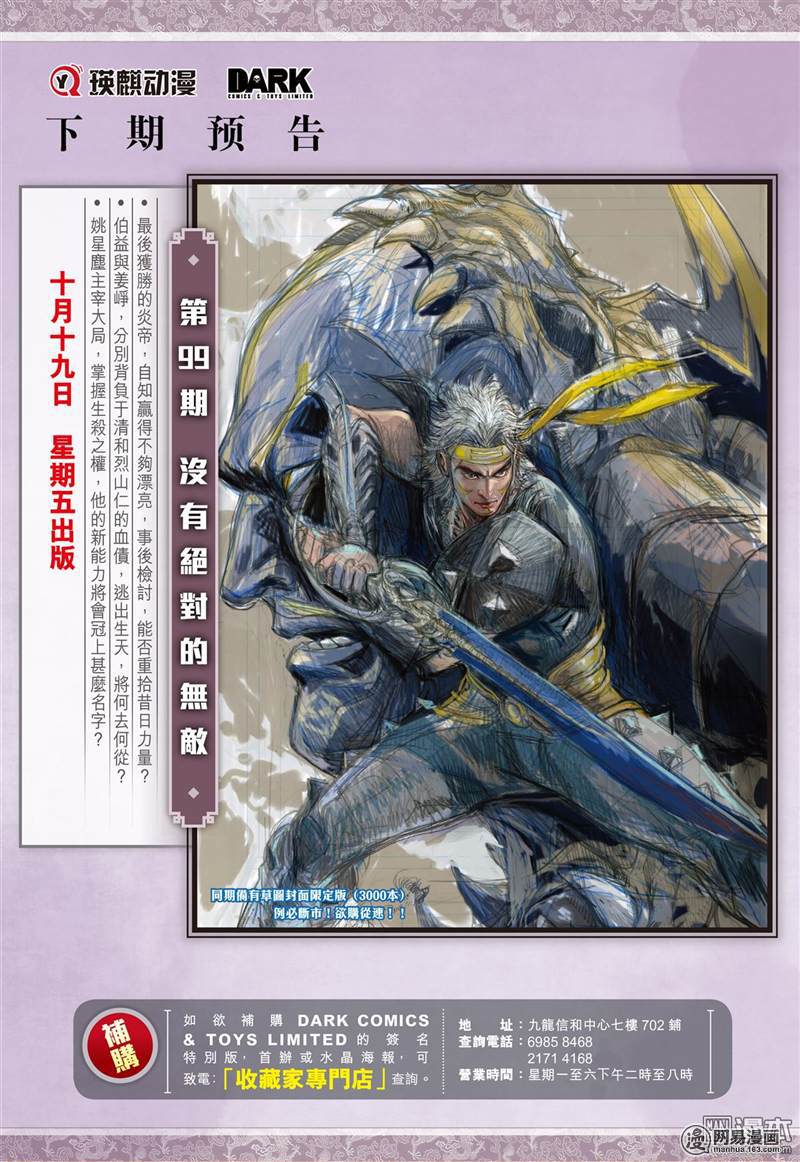 山海逆战291 神.胜（下）