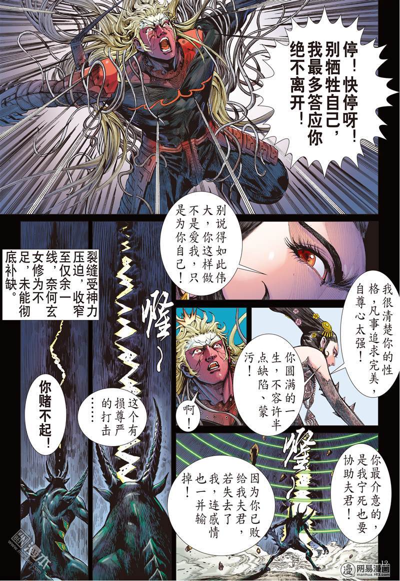 山海逆战144 魔骨炼兵.逆天而战（中）