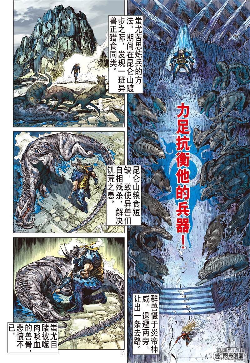 山海逆战144 魔骨炼兵.逆天而战（中）