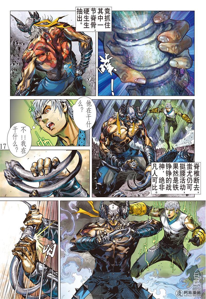 山海逆战144 魔骨炼兵.逆天而战（中）