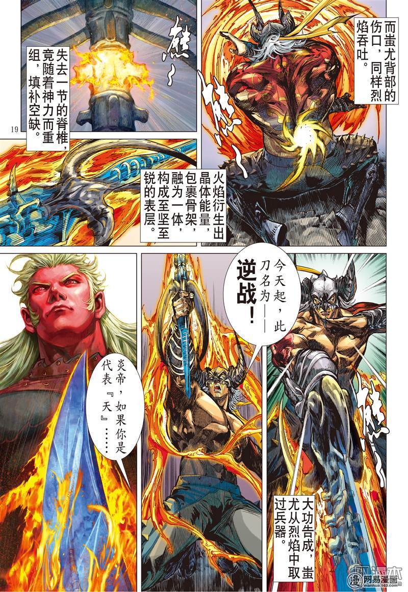 山海逆战144 魔骨炼兵.逆天而战（中）