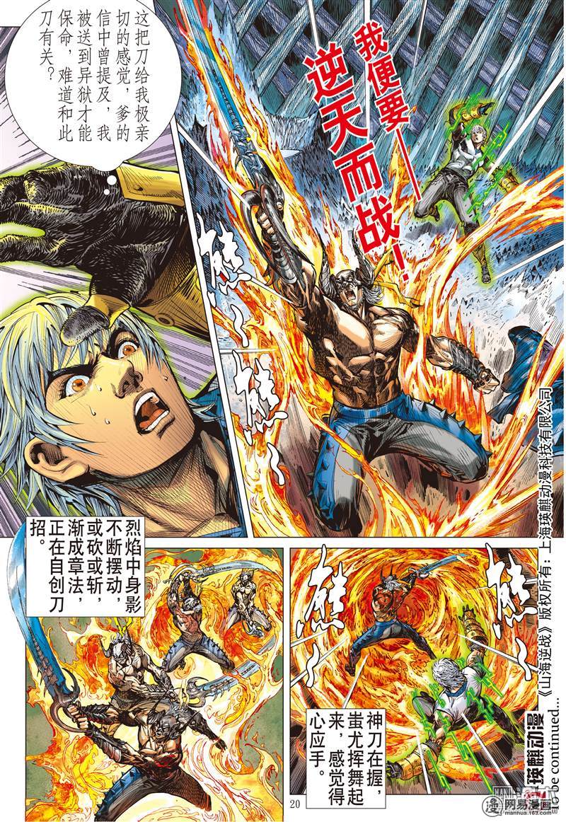 山海逆战144 魔骨炼兵.逆天而战（中）