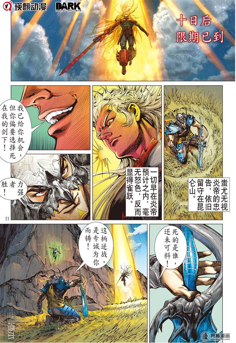 山海逆战145 魔骨炼兵.逆天而战（下）
