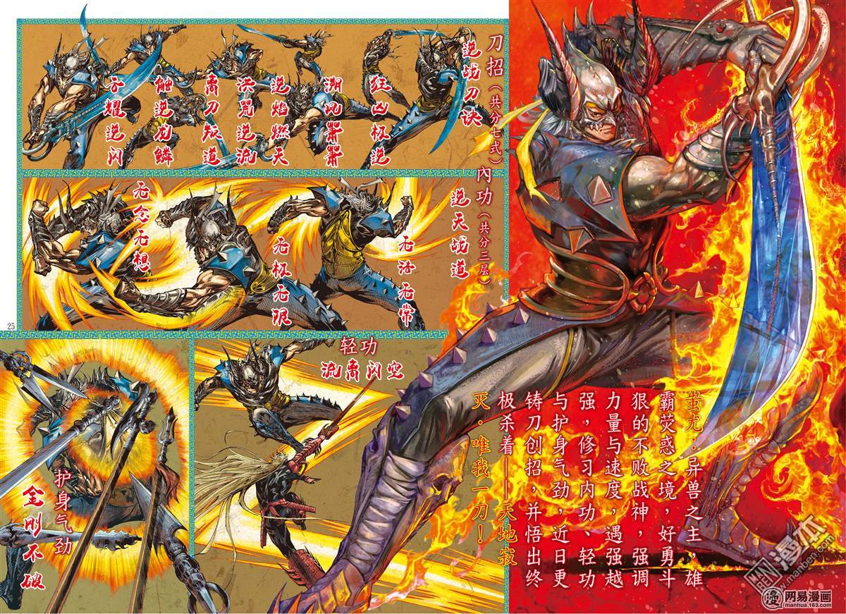 山海逆战145 魔骨炼兵.逆天而战（下）