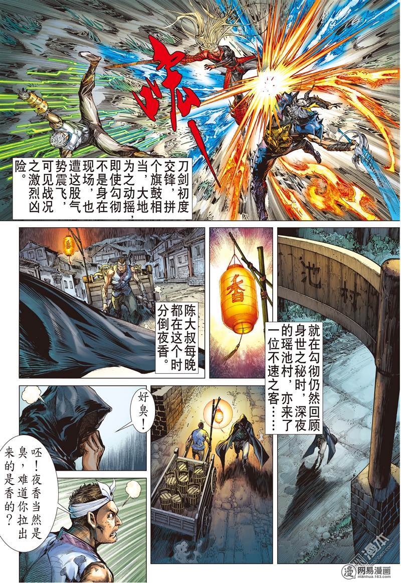 山海逆战145 魔骨炼兵.逆天而战（下）