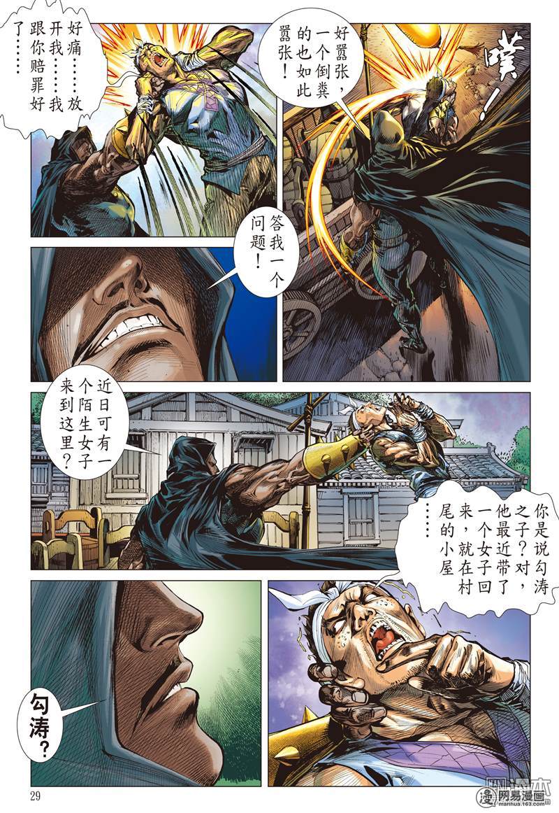 山海逆战145 魔骨炼兵.逆天而战（下）
