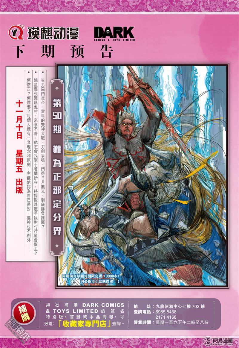 山海逆战145 魔骨炼兵.逆天而战（下）