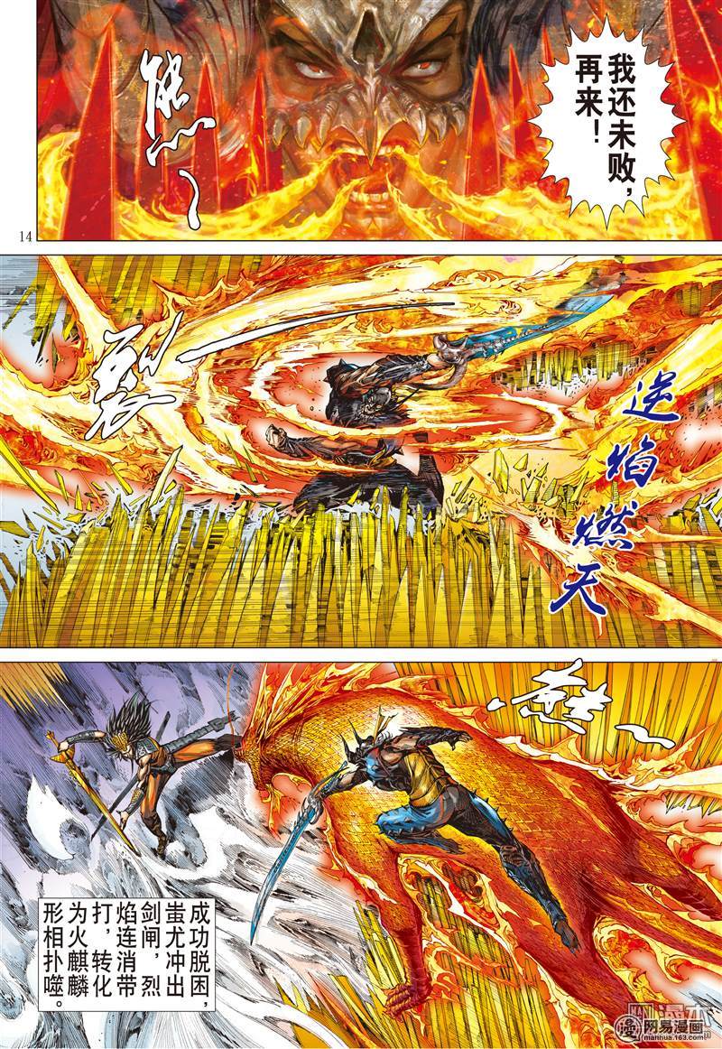 山海逆战150 十招（中）