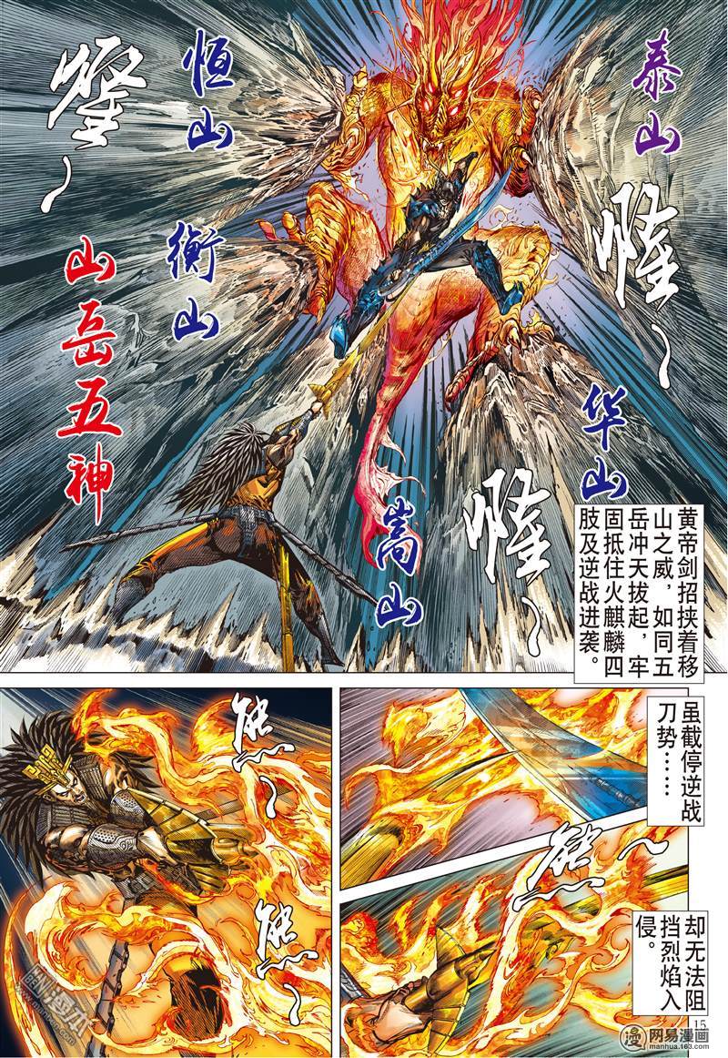 山海逆战150 十招（中）