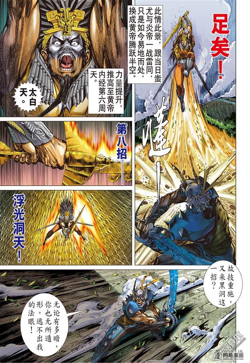 山海逆战150 十招（中）