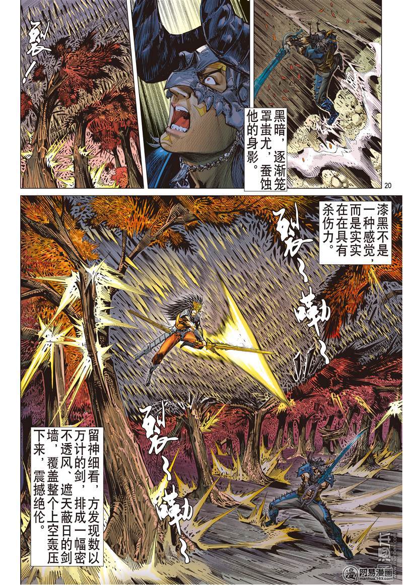 山海逆战150 十招（中）