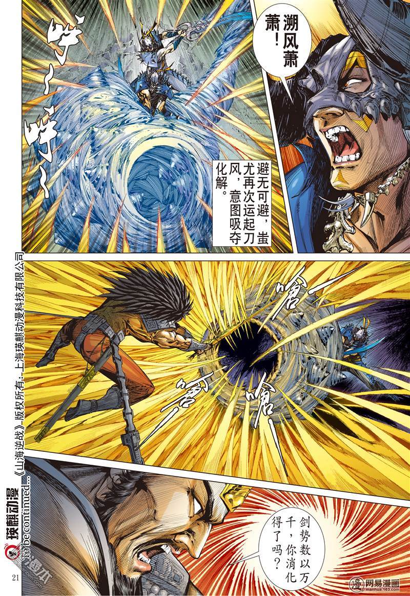 山海逆战150 十招（中）