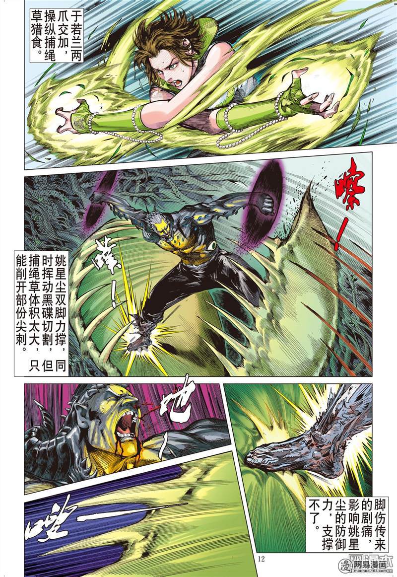 山海逆战299 天下三绝，万木归元（中）