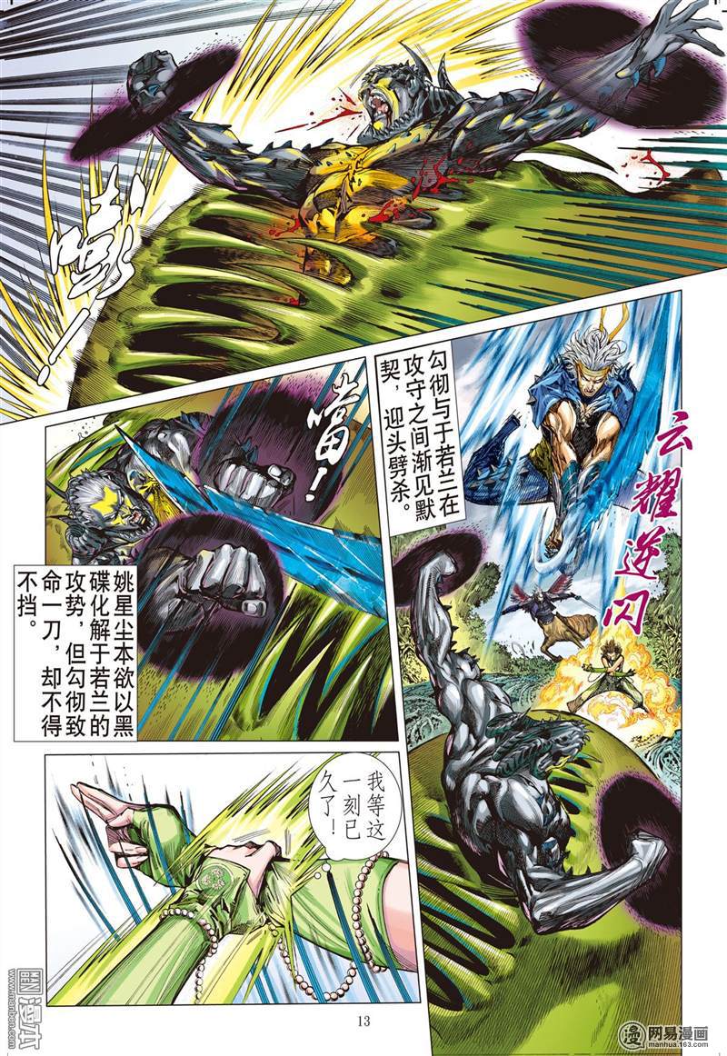 山海逆战299 天下三绝，万木归元（中）