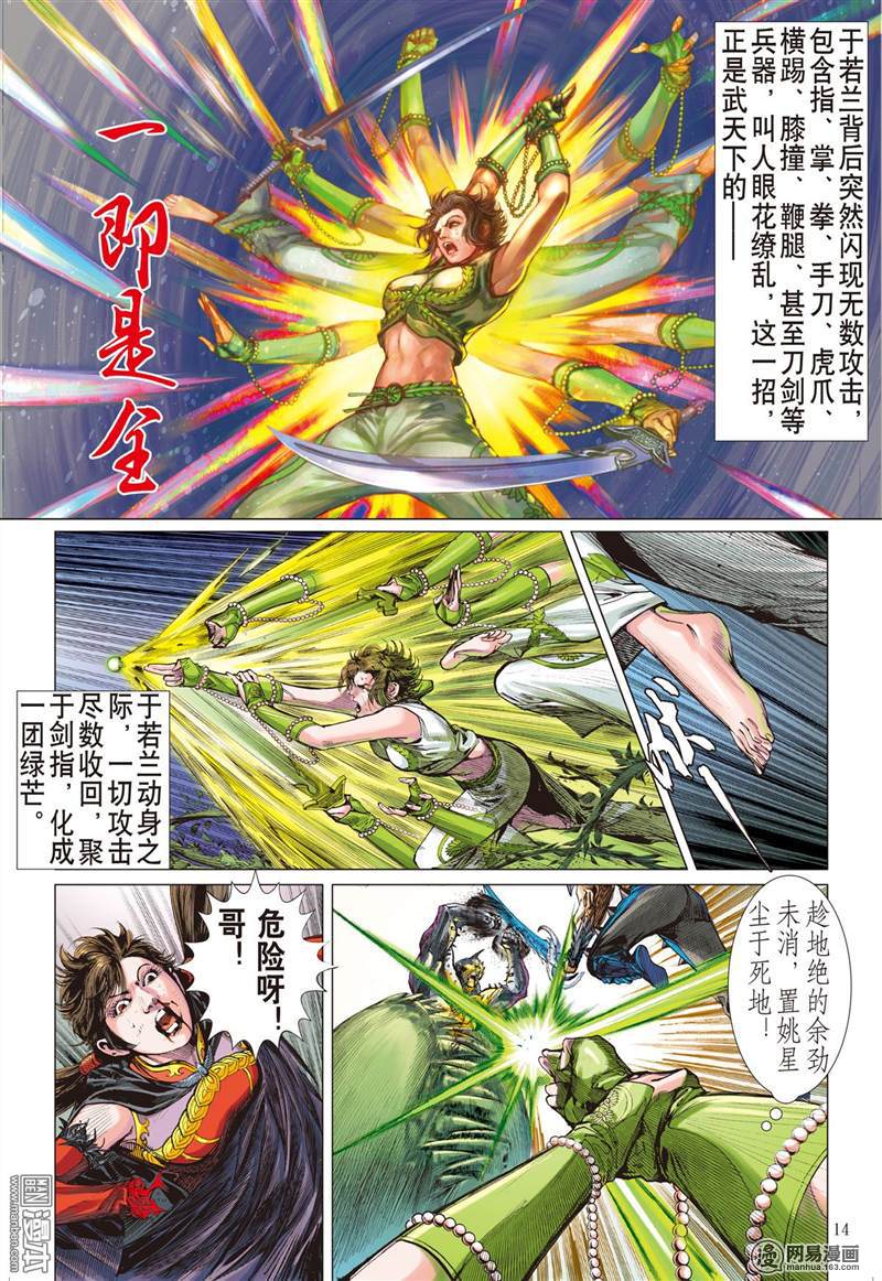 山海逆战299 天下三绝，万木归元（中）