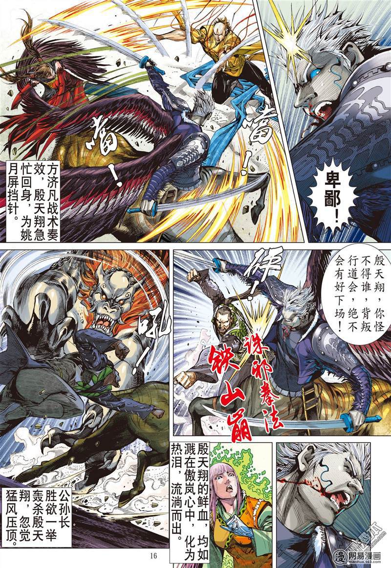 山海逆战299 天下三绝，万木归元（中）