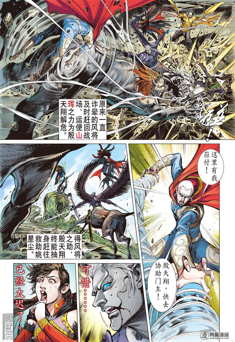 山海逆战299 天下三绝，万木归元（中）