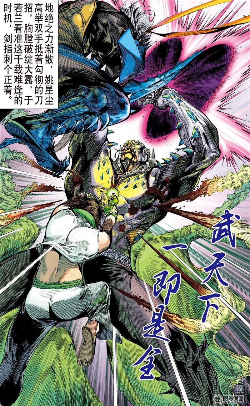 山海逆战299 天下三绝，万木归元（中）